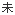 sinminyon-mi